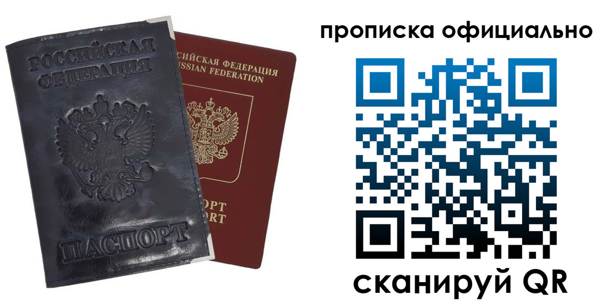 временная регистрация в квартире в Батайске