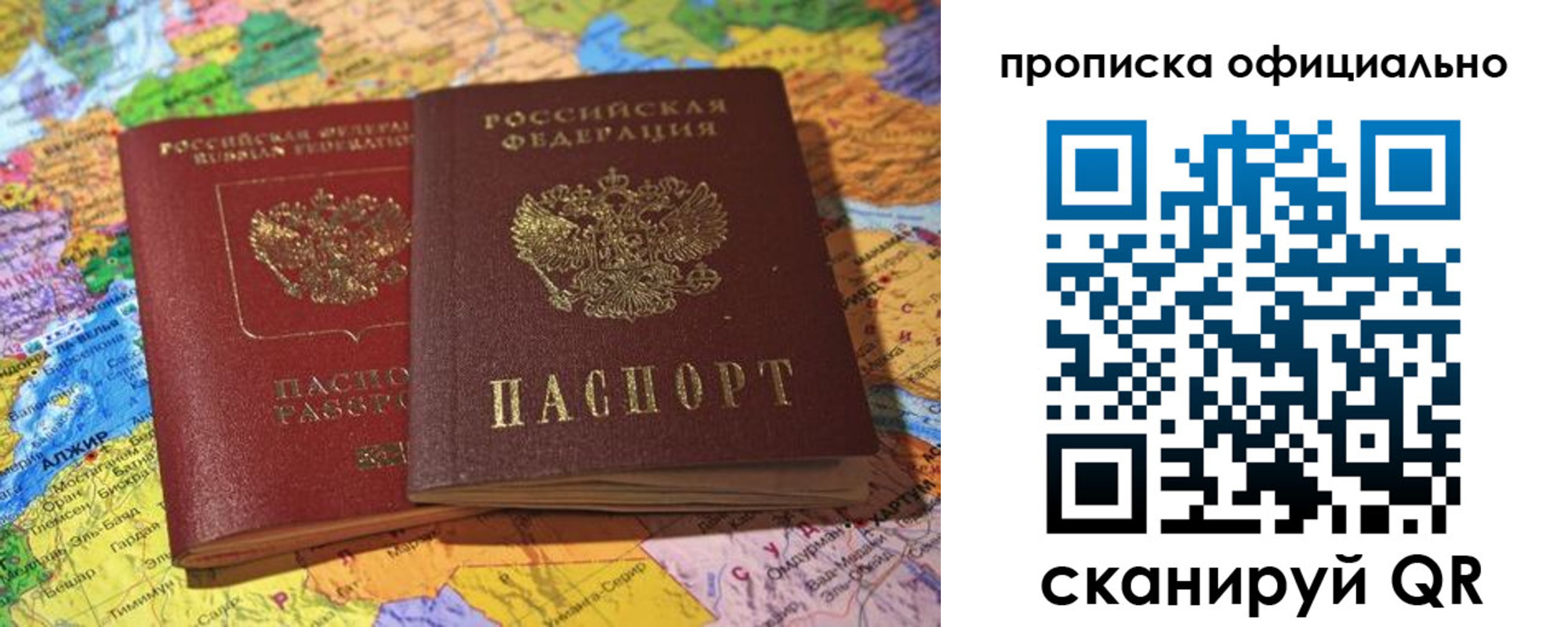 прописка штамп в Батайске